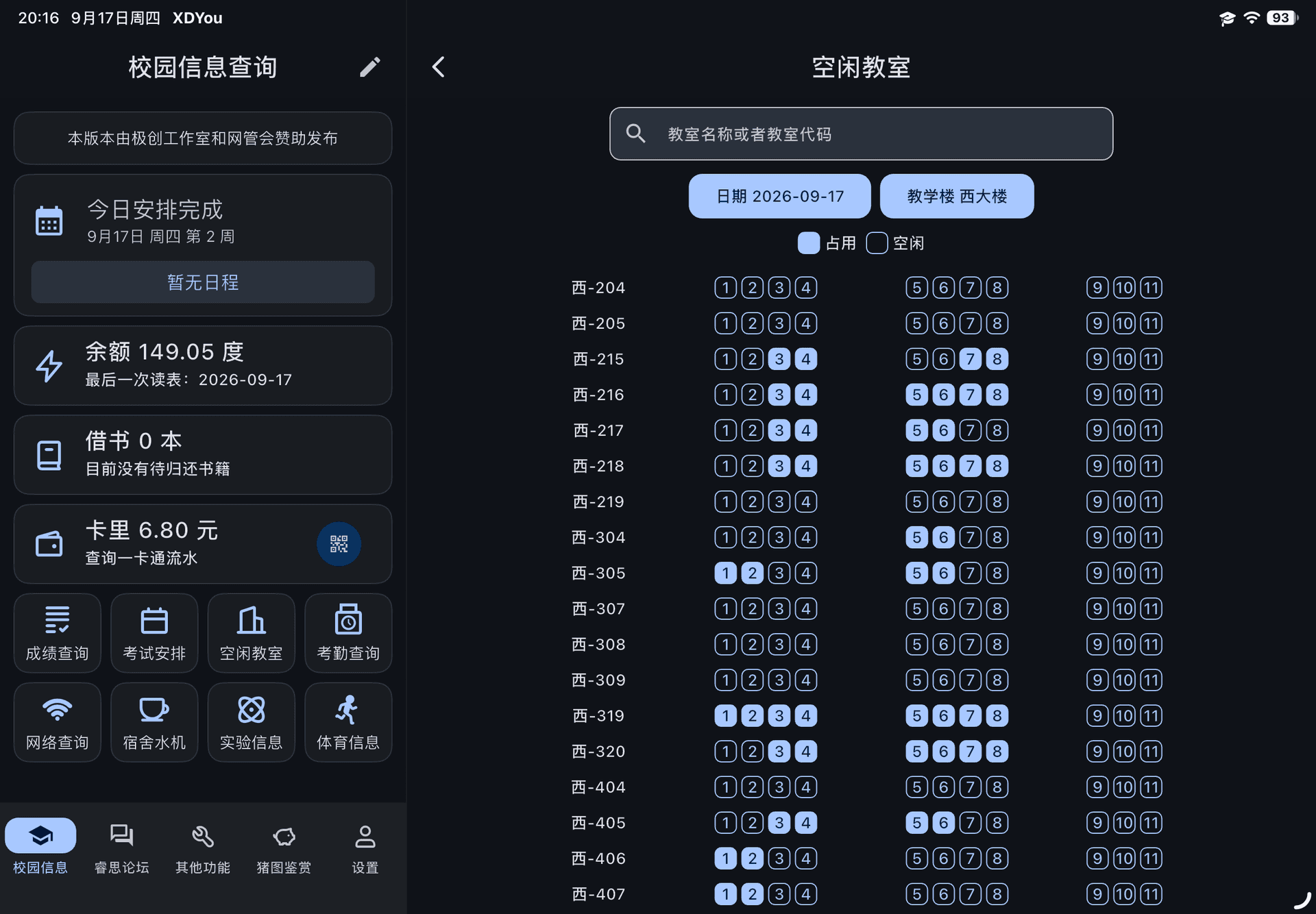 空闲教室 · 横屏版