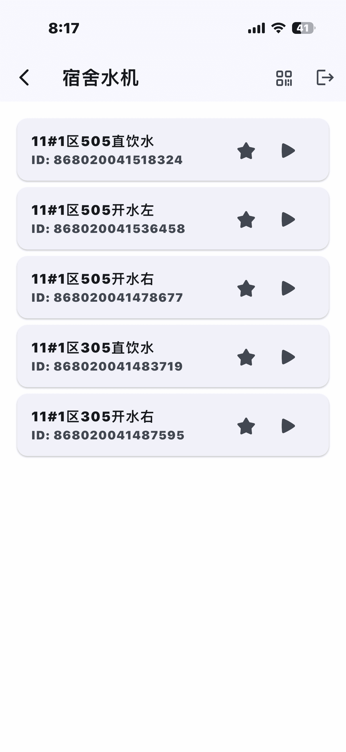 宿舍水机 · 手机版